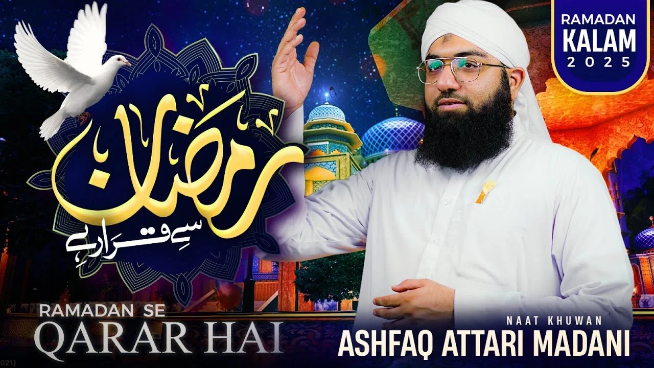 Ramzan Se Qarar Hai | New Ramadan Kalam 2025 | Ashfaq Attari Madani | Naat Production | New Kalam